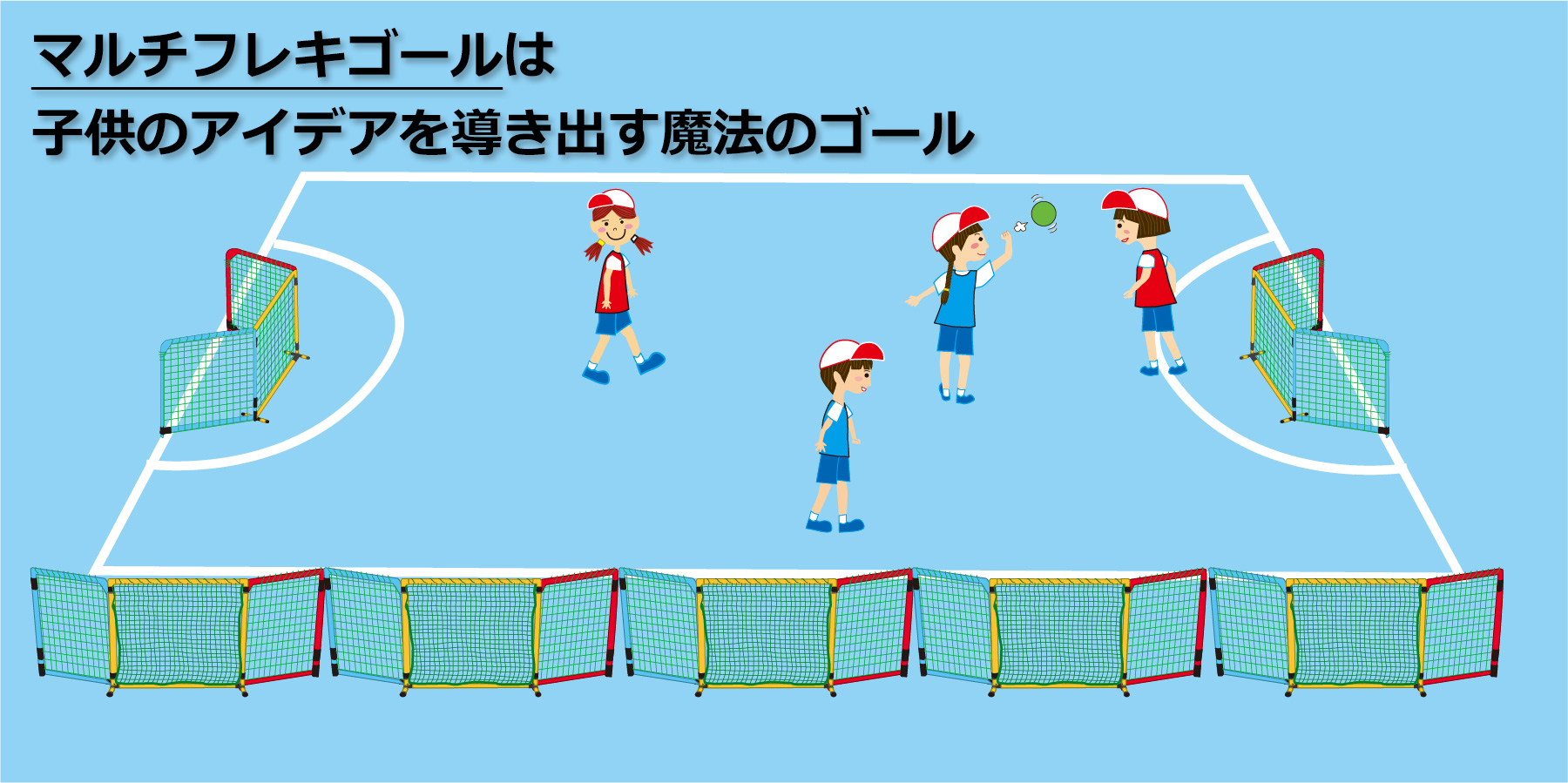 EVERNEWのマルチフレキゴールを紹介します。