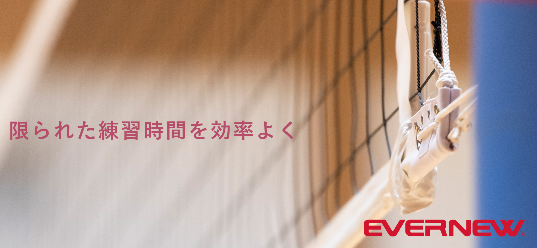 バレーボールの練習に最適な、エバニューの多目的BOXの使い方とメリットを紹介します。